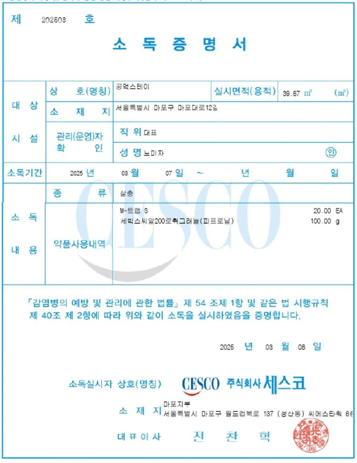 Gongdeok *